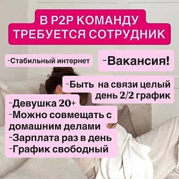 Требуется сотрудник, Полный рабочий день, График: Два через два, Оплата: Ежедневно