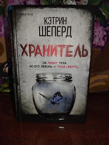 Ужасы и триллеры, На русском языке, Б/у
