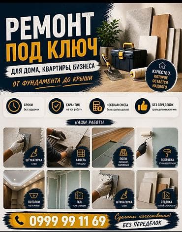 мечит: Дубалдарды шыбоо, Шыптарды шыбоо, Дубалдарды майшыбактоо 6 жылдан ашык тажрыйба — 1
