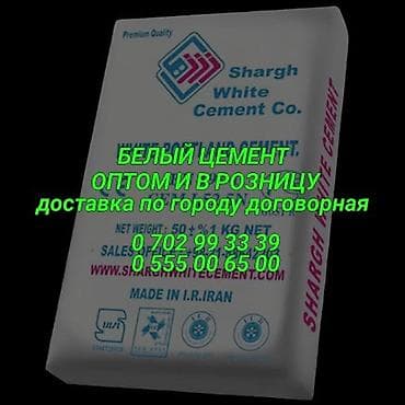 белый цемент: Белый цемент Shargh White Cement Co. - Тип: белый портландцемент - — 1