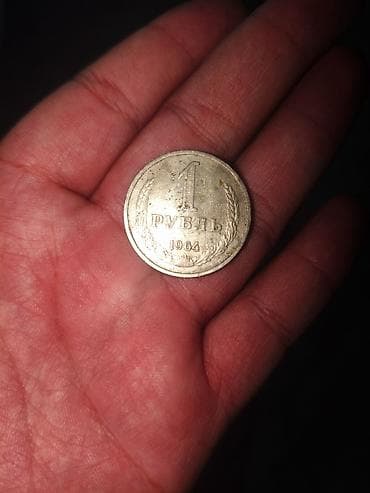 кости для нарды: Монета СССР — 1 рубль, 1964 г. цена договорная Описание: - Номинал: 1 — 2