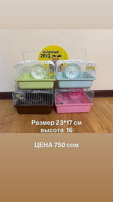 мал сатып алам: Продаю клетки для грызунов — 2