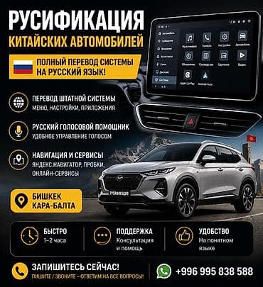 эо 3323: Русификация авто, Китай, Универсальный — 1