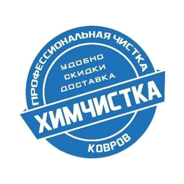 купить оборудование для стирки ковров: Стирка ковров, | Ковролин, Палас, Ала-кийиз, Бесплатная доставка — 1