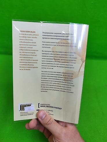 подросток: Книги Самооценка и Как найти свою сильную сторону для развития в — 8