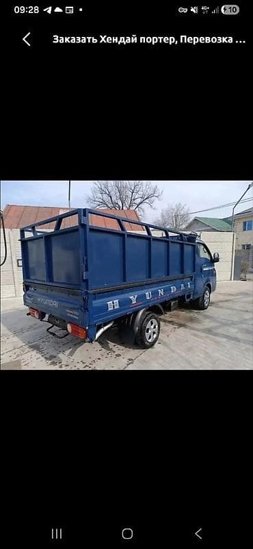 Транспорт: Заказать Хендай портер — 1