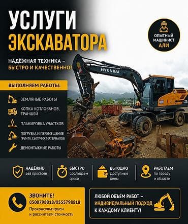хово 310: Услуги экскаватора | Траншеи, Котлованы, Канализация, септик — 1
