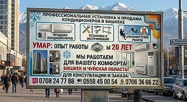 Профессиональная установка и продажа кондиционеров в Бишкеке и Чуйской