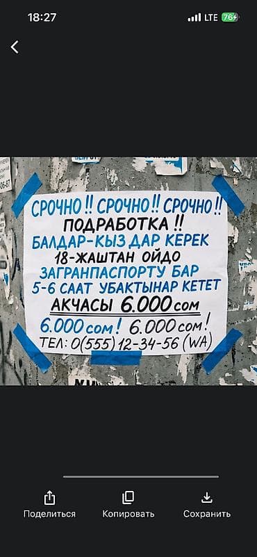 вакансия работа бишкек: НУЖНЫ ПАРНИ И ДЕВУШКИ, ОТ 18 ЛЕТ - ЗАГРАНПАСПОРТ ОБЯЗАТЕЛЬНО!!! 5-6 — 1