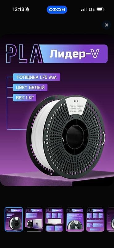 принты: Пластик для 3D‑печати (филамент), несколько вариантов: 1) Fiberon — 3