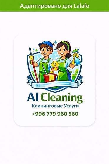 Стирка, прачечная: Вакансия: Уборщик / Клинер Приглашаем сотрудников для уборки — 1