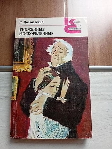 Китептер жана журналдар: Классика, Орус тилинде, Колдонулган, Өзү алып кетүү — 2