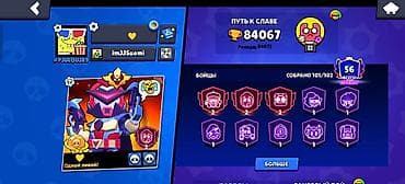 Үлпөт көйнөктөрү жана аксессуарлар: Аккаунт Brawl Stars Основное: - Путь к славе: 84 067 трофеев (рекорд — 4