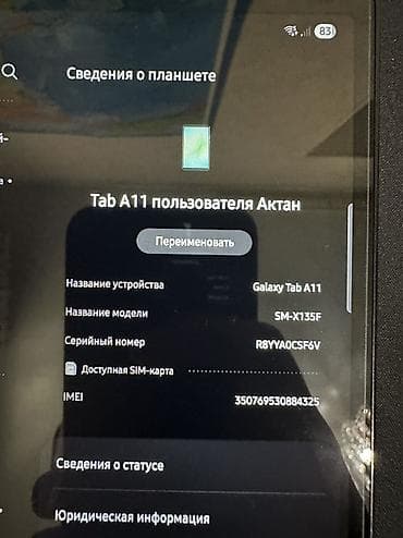 Планшеты: Планшет, Samsung, память 64 ГБ, 8" - 9", 5G, Б/у, Классический цвет - Серебристый — 6