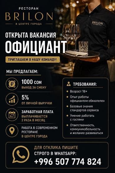 Требуется Официант Менее года опыта, Оплата: Дважды в месяц