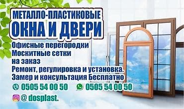 проект очок кана: Пластиковое окно на заказ, Тип окна: Витражные, Мансардные, Панорамные, Бесплатная установка, Без рассрочки — 5