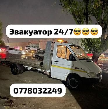 я ищу эвакуатор: С лебедкой — 1