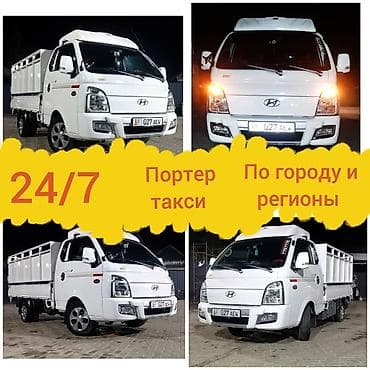 портер работа: Заказать Хендай портер, Вывоз строй мусора, C грузчиком — 3