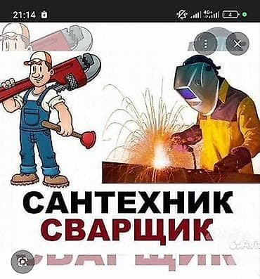 n work: Сантехник любой момент любой день ночь без выходных качественно 24/7 — 2