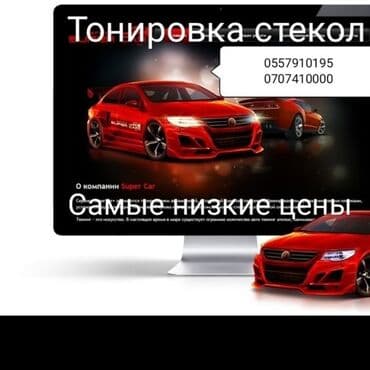 оборудование для автомойки цены в бишкеке: Автомойка | Тонировка — 1