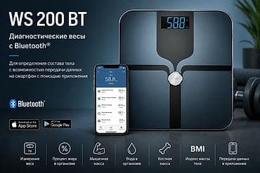 Диагностические весы WS 200 BT с Bluetooth® Определяют состав тела и — 1