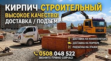 подоны: Кирпич строительный — высокое качество. - Поставка кирпича для — 1