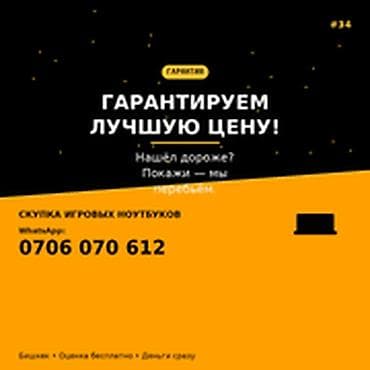 купить сервер бишкек: Скупка игровых ноутбуков — Бишкек ГАРАНТИРУЕМ ЛУЧШУЮ ЦЕНУ. Нашёл — 1