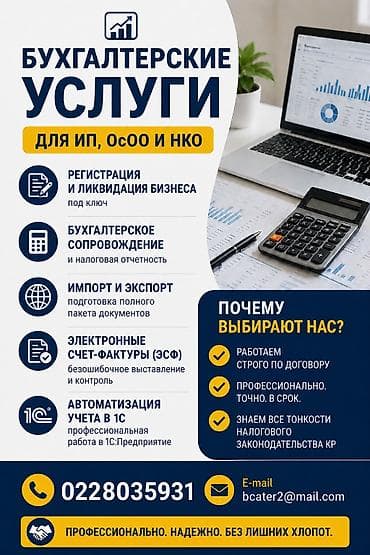 Бухгалтердик кызматтар | Бухгалтердик эсепти жүргүзүү — 1