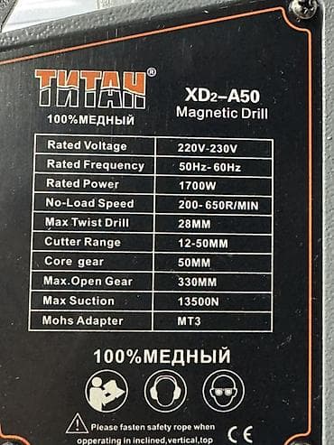 Магнитный сверлильный станок ТИТАН XD2-A50 Основные характеристики: -