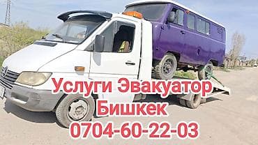 Услуги эвакуатора: С частичной погрузкой — 1