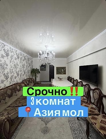 osh flat: 3 комнаты, 65 м², Азия Молл Индивидуалка, 2 этаж, Евроремонт — 1