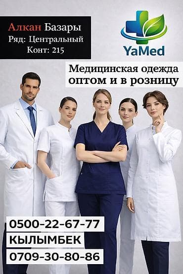 костюм врача: Требуется заказчик в цех | Женская одежда | Спецодежда — 1