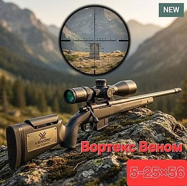 приборов: Оптика и дальномеры для стрельбы и охоты 1) Vortex Venom 5–25×56 FFP — 8