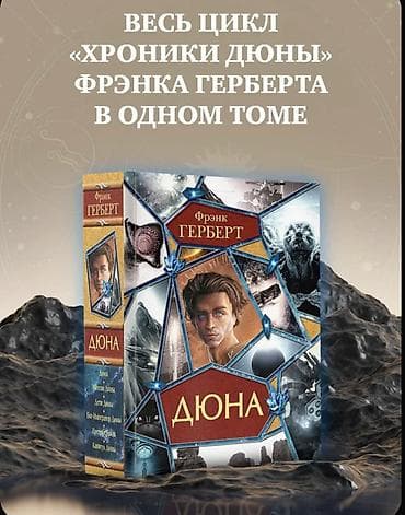 Фантастика и фэнтези, На русском языке, Новый, Платная доставка, Самовывоз