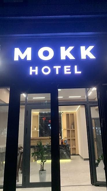 🏨 MokkHotel Комфорт и уют для вашего отдыха 🌿 🕰 Работаем