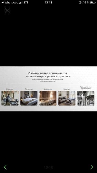 нейтрализатор запаха: Устранение запаха в салоне авто, помещений
Быстро и качественно — 8