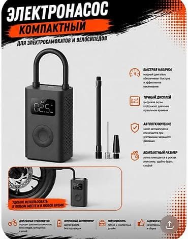 Электронный компактный насос для электросамокатов и — 1