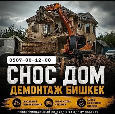 тв зона бишкек: Снос стен Больше 6 лет опыта — 1