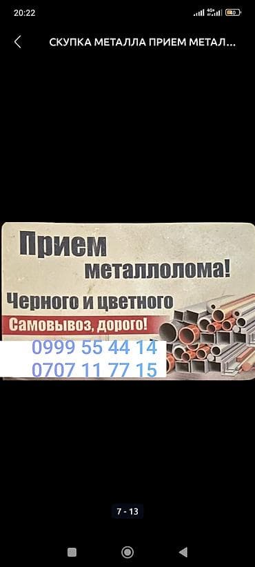 фреон оптом: Черный металл скупка самовывоз только литый металл, хлам Бишкек — 4