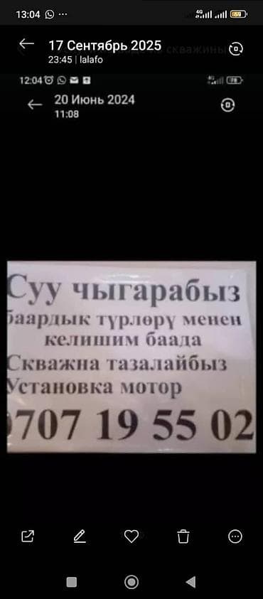Услуги по воде и скважинам в Бишкеке - Бурение и вывод воды «под