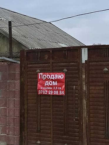 Есть торг Продаётся дом с земельным участком 3,5 га. - Участок