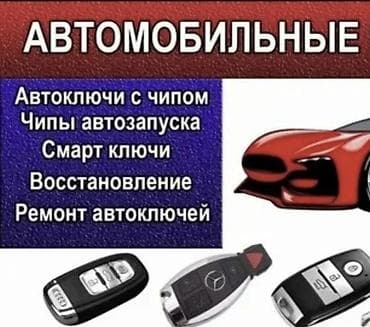 микрофон для компа: Услуги по автоключам и системам автозапускааварийное вскрытие замков — 2