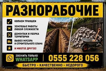 Мелкосрочные работы, Разнорабочий at lalafo.kg Мелкосрочные работы, Разнорабочий