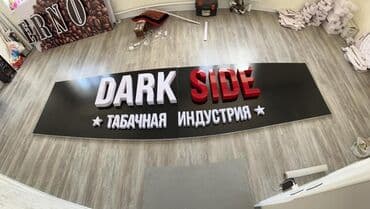 рекламный: | Штендера, | Демонтаж, Разработка дизайна — 3