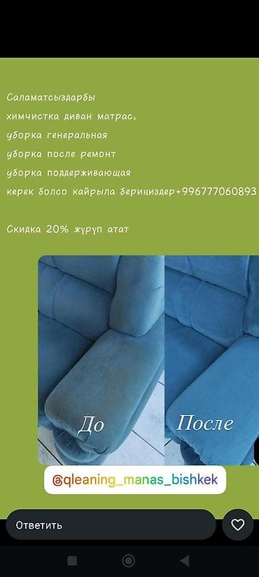 стулья бишкек: Химчистка мебели, | Мягкая мебель — 2