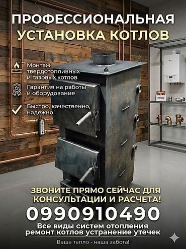 отопления установка: Профессиональная установка и обслуживание котлов и систем отопления — 1