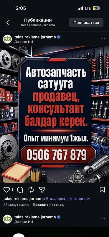rival work kg: Вакансия: продавец‑консультант. Опыт менен. Кудайберген. 18-25 жашга — 1