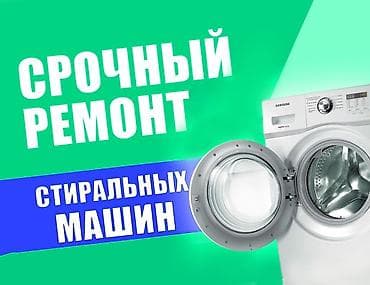 pro max 13: Мастер по ремонту стиральных машин с выездом на дом Профессиональный — 1