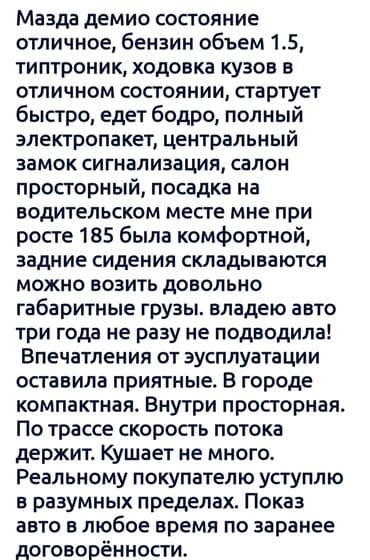 демио стоп: Mazda Demio: 2003 г., 1.5 л, Автомат, Бензин, Хетчбек — 7