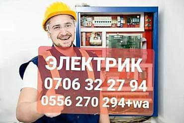 Электрики: Электрик | Электромонтажные работы Больше 6 лет опыта — 1